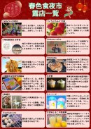 露店一覧1 露店一覧1