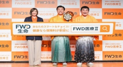 柔道・角田夏実、お笑い芸人・すゑひろがりずが健康チャレンジ！医療保険「FWD医療Ⅱ」PRイベント