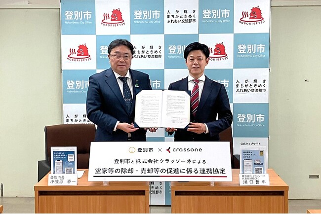 解体テックのクラッソーネ、北海道登別市と「空家等の除却・売却等の促進に係る連携協定」を締結