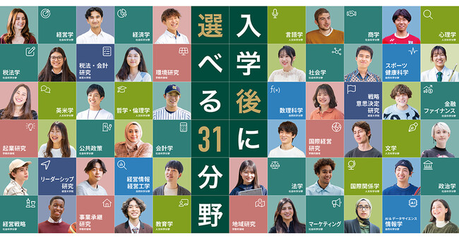 名古屋商科大学に「入学後に選べる31メジャー」が誕生