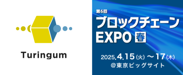 チューリンガム、Nex Tech Week “第6回 ブロックチェーンEXPO 春”出展決定！