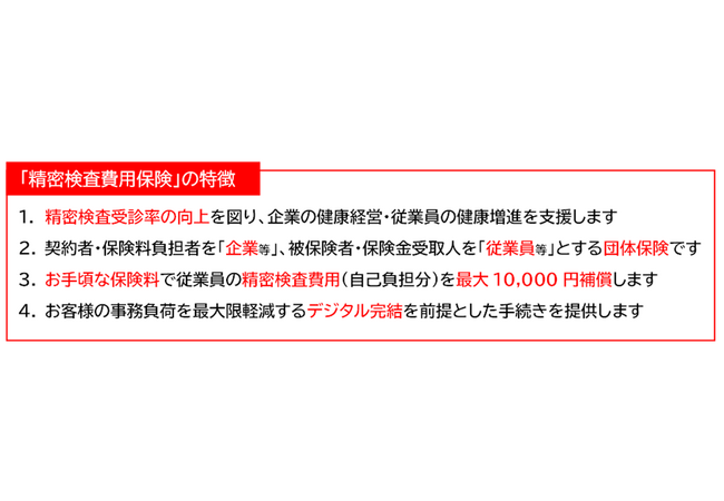 綜合警備保障株式会社に新商品「精密検査費用保険」の導入が決定