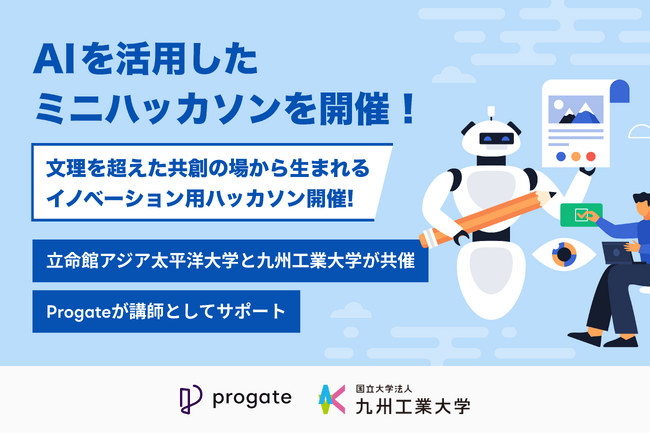 産学協働でAIを活用したミニハッカソンを開催！文理を超えた共創の場から生まれるイノベーション