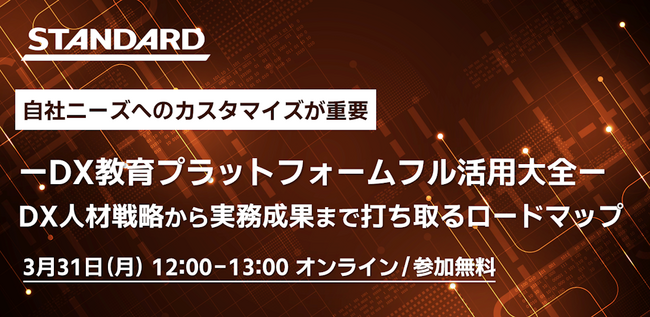 無料ウェビナー『