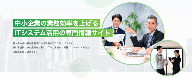 中小企業の業務効率化を支援するオウンドメディアを開設