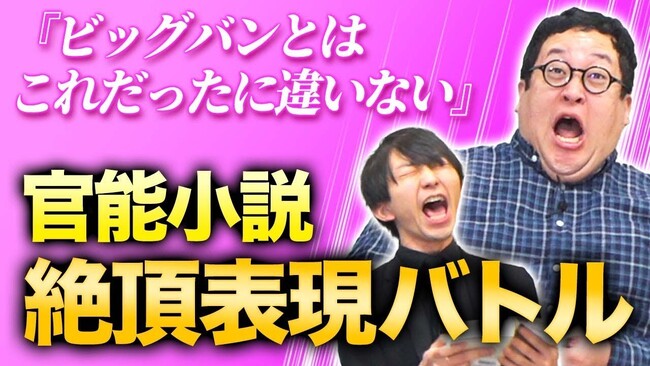 登録者数183万人を誇る「バキ童チャンネル」で、名著『官能小説「絶頂」表現用語用例辞典』紹介!!　売上激増、重版決定!!　記念コラボ帯が誕生する事態に！