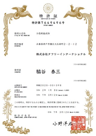 【世界初の技術で特許取得】「フリーズテック衣類用冷感ミスト」アルコールフリーだからこそ換気ができない火気厳禁の空間でも安全に使用可能-エタノールを主成分とすることなく冷感効果を発揮し得る冷感剤組成物-