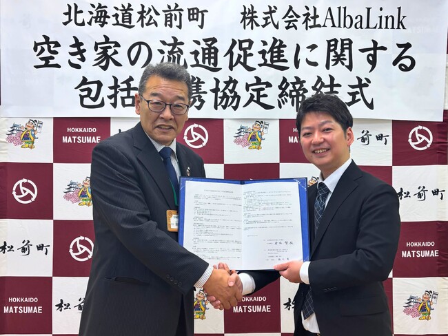 株式会社AlbaLink、北海道松前町と「空き家の流通促進に関する包括連携協定」を締結