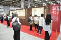 1,000人が学ぶ『歎異抄』の世界！第6回「歎異抄大學in名古屋」を4月29日に開催！～チューリップ企画が主催～