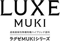 無機と有機が融合した新ブランド「ラグゼMUKI」シリーズを発売