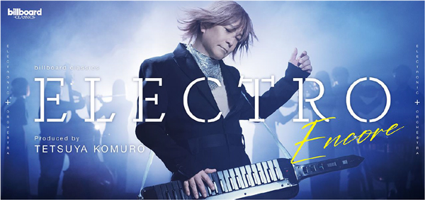 小室哲哉プロデュース【ELECTRO】アンコール公演 母校の府中市立府中第四中学校合唱部の出演が決定！