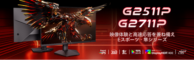 【新発売】KOORUI “隼”シリーズ200Hzの新モデルが登場する予定！