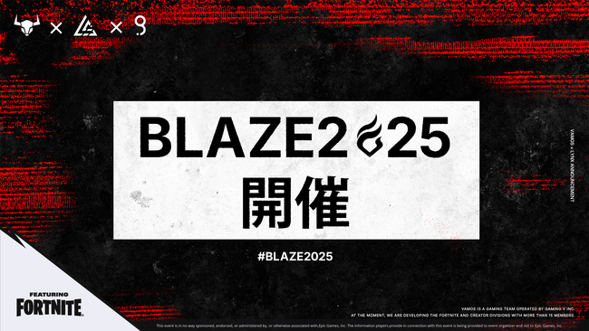 eスポーツイベント「BLAZE」開催決定！