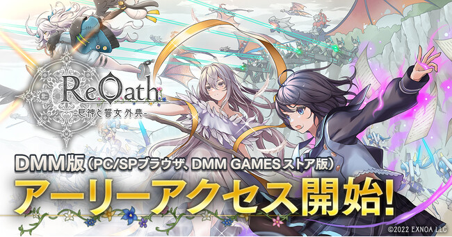 『ReOath-巨神と誓女 外典-』DMM GAMES版が本日「アーリーアクセス」サービス開始！記念ログインボーナスで「ナヴィ」がもらえる！他、イベント開催中！！