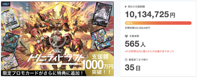 新作カードゲーム『トリニティドラフト』クラウドファンディング支援額1000万円を突破！