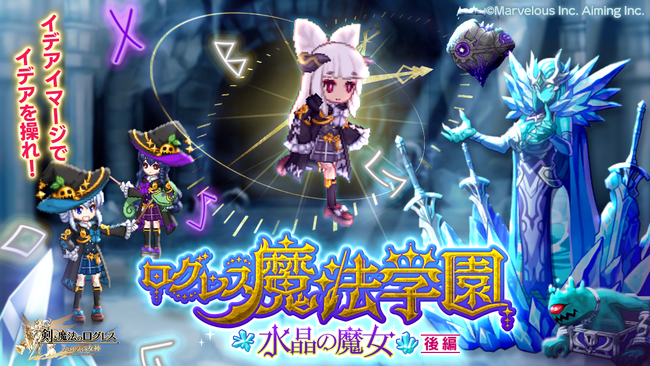 スマホ向け本格オンラインRPG『剣と魔法のログレス いにしえの女神』＜ループする日々に終止符を打て！ワールドオーダーも発令！＞