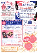 越の誉 春の蔵呑み2025 開催概要
