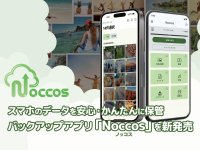 スマホのデータを安心・かんたんに保管　バックアップアプリ「Noccos（ノッコス）」を新発売