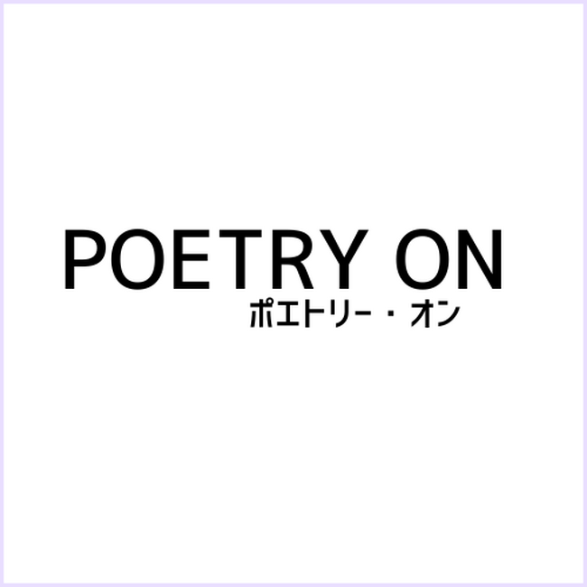 「気になって、明日も生きるしかない。」エンタメメディア『POETRY ON』がオープン