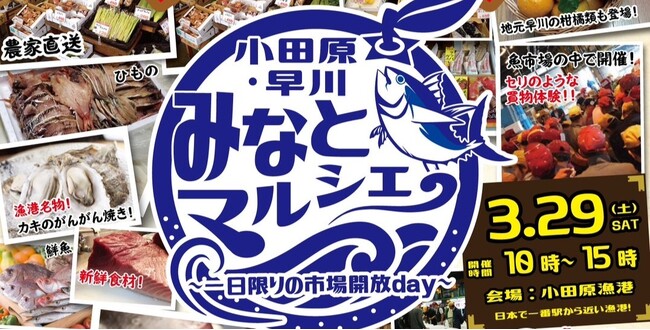 『小田原・早川みなとマルシェ開催！～一日限りの市場開放ｄａｙ～」に当社所属クリエイターの商品を販売！