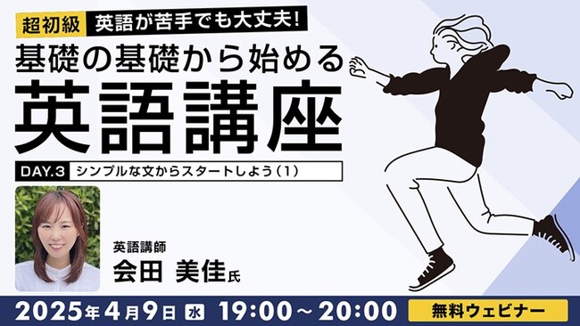 【超初級】”私はエンジニアです”を英語に訳せますか？4/9（水）・23（水）無料セミナー「英語が苦手でも大丈夫！基礎の基礎から始める英語講座」