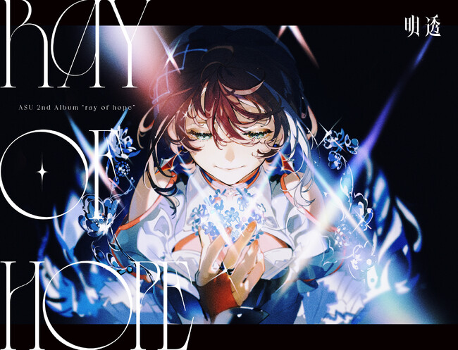 明透 2nd Album「ray of hope」本日3月26日(水)リリース！