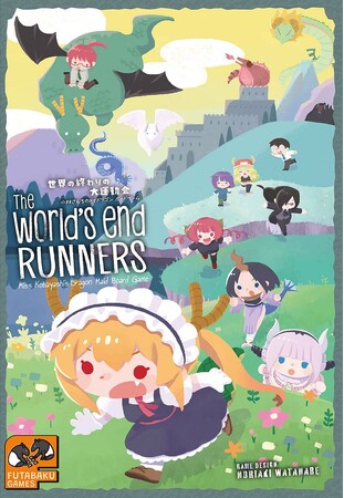 『世界の終わりの大運動会 - 小林さんちのメイドラゴン ボードゲーム -』（双葉社）発売決定！