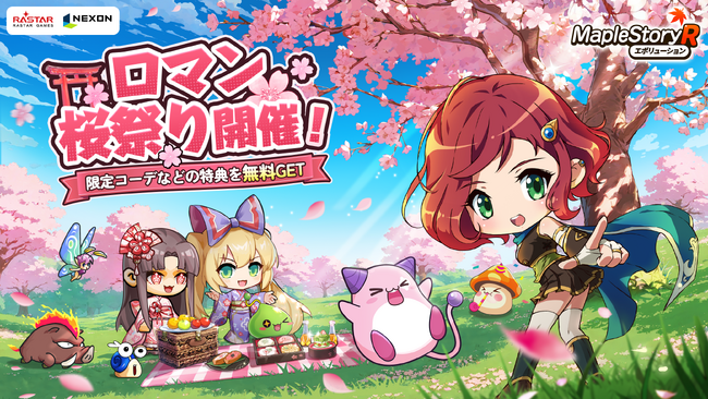 ネクソン監修の『メイプルストーリーR』ロマン桜祭りとリリース 1ヶ月記念キャンペーンが本日開催！