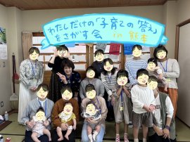 子育て支援熊本座談会 子育て支援熊本座談会