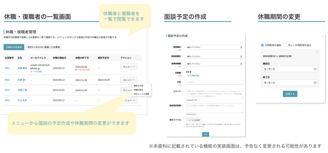 「休職・復職者の管理機能」をリリース｜健康管理システムmediment
