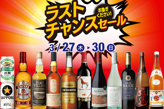 ラストチャンスセール のお知らせ