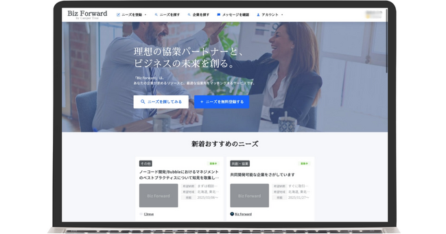 【AIが最適な協業相手を提案】必要なリソースを持つ企業と出会える！企業マッチングプラットフォームをノーコードツールBubbleにて開発