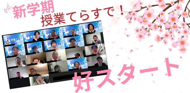 「できた！」の成功体験が1年を変える！授業てらすが届けた算数授業開きのアイデアとは？