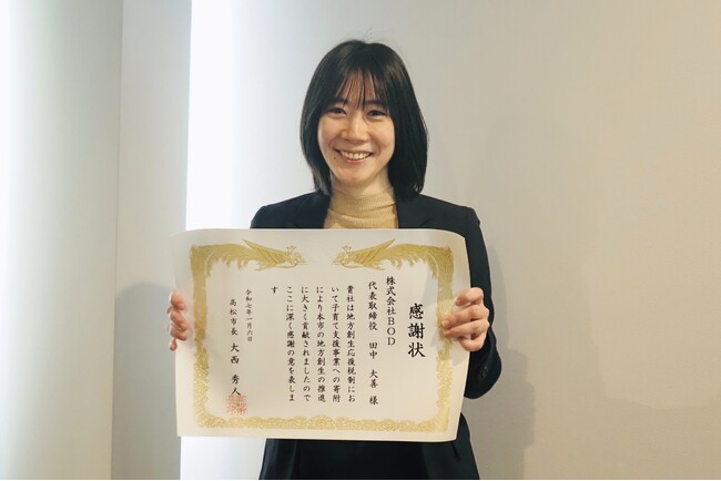 BOD、「企業版ふるさと納税」制度を活用し、香川県高松市に寄附を実施