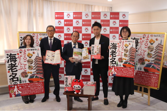 『まるごとぜんぶ海老名の本』が3月27日（木）に発売！