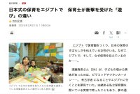 【朝日新聞でも特集を組まれました！】日本人保育士がエジプトで日本式保育園の立ち上げ・運営のためにクラウドファンディングを実施中(～3/31)