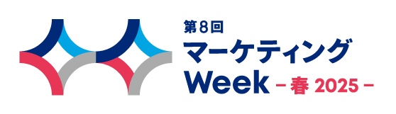 ラクスが提供する「配配メール」「メールディーラー」の2商材が「第8回 マーケティングWeek -春 2025-」に出展