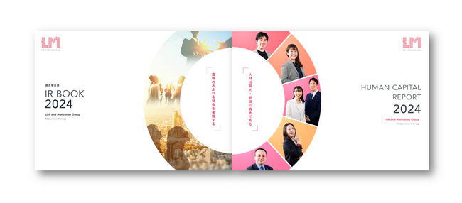 リンクアンドモチベーショングループ 2024年12月期IR BOOK（統合報告書）、Human Capital Reportを発行