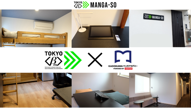 専門校バンタンとTOKYO ＜β＞がデジタルコミッククリエイターのための家賃無料のシェアアパート「マンガ荘」を共同運営