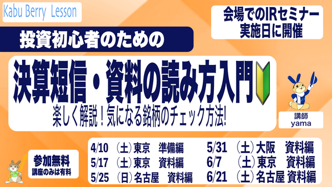 【個人投資家　初心者&初級者向け株式講座】決算短信・資料の読み方入門講座 [準備編・資料編]Kabu Berry Lesson【参加無料】