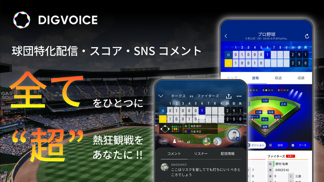 パ・リーグ6球団およびパシフィックリーグマーケティング株式会社とパートナーシップ契約を締結
