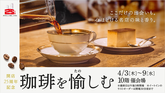 【名古屋タカシマヤ】産地や焙煎、組み合わせの違いで新たな