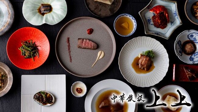 伝統の枠を超えた革新的な「中華鉄板」スタイル！“五感で味わう、新感覚の中華料理”「中華鉄板 上上」が2025年4月7日(月)横浜にOPEN！