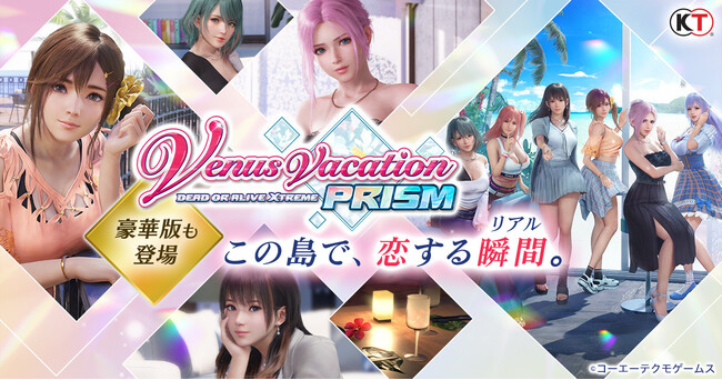 『Venus Vacation PRISM - DEAD OR ALIVE Xtreme -』がDMM GAMESで配信開始！！豪華版や早期購入特典もお見逃しなく！