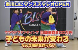 子どもの未来が変わるダンススタジオ 子どもの未来が変わるダンススタジオ