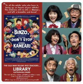 BINZO.亀有を止めるな! BINZO.亀有を止めるな!