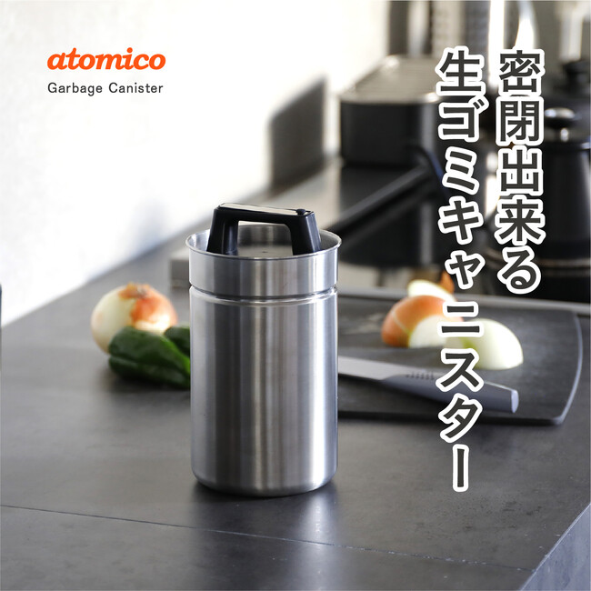 【新商品】ゴミ出しの日まで臭いを抑える！密閉&冷凍出来る生ゴミキャニスターが新登場。