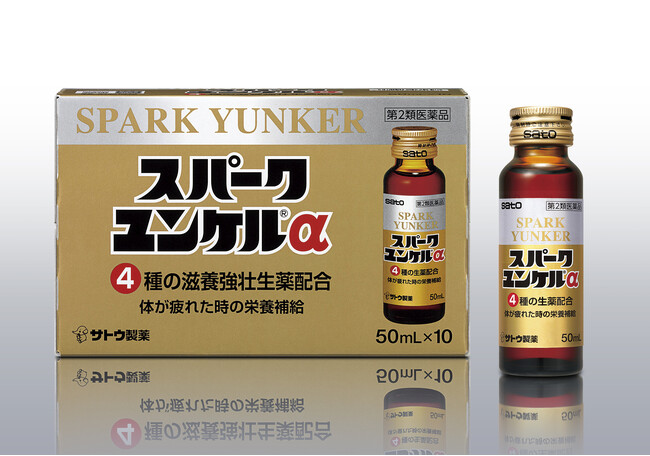 生薬入り栄養ドリンクが初めての方にも　― 4種の生薬配合 ―　『スパークユンケルα』リニューアル新発売！！