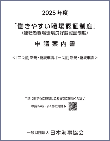 2025年4月1日スタート！「働きやすい職場認証制度」一つ星・二つ星が、いつでも申請できるようになります