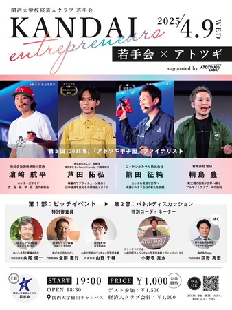 【アトツギ甲子園ファイナリスト】100年企業・銃砲店のアトツギが描く未来！関西大学「KANDAI entrepreneurs」に登壇